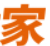 车主之家