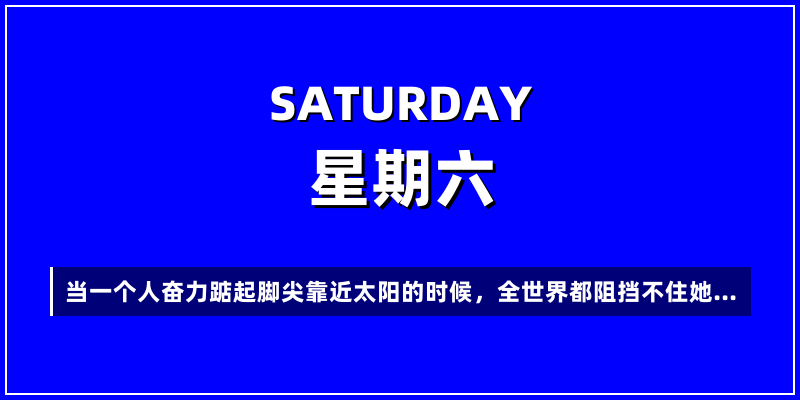 2026年1月3日，星期六，在这里每天60秒读懂世界！