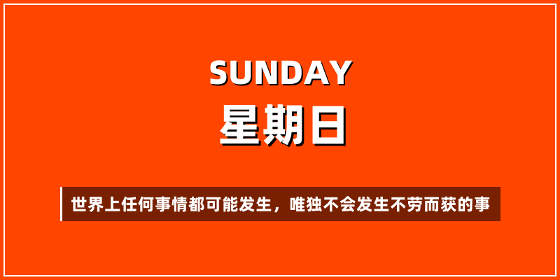 2026年1月4日，星期日，在这里每天60秒读懂世界！