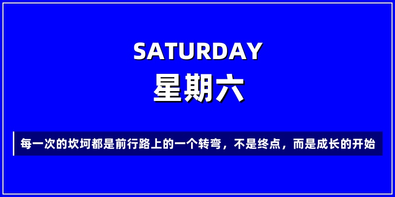 2026年1月17日，星期六，在这里每天60秒读懂世界！