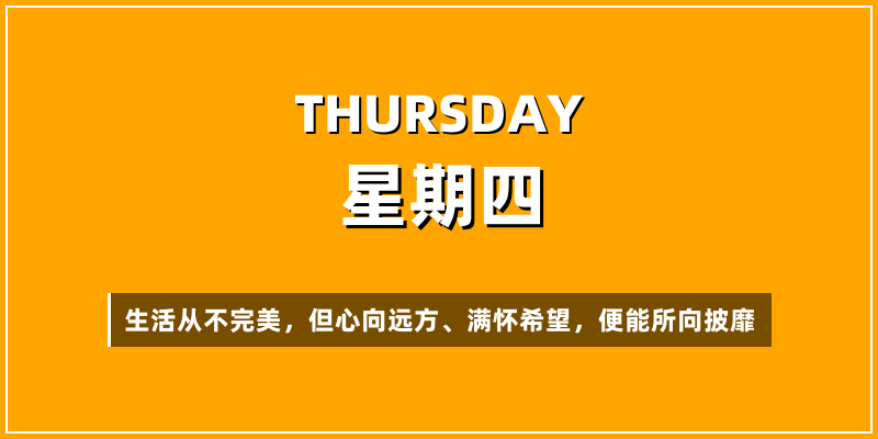 2026年1月22日，星期四，在这里每天60秒读懂世界！
