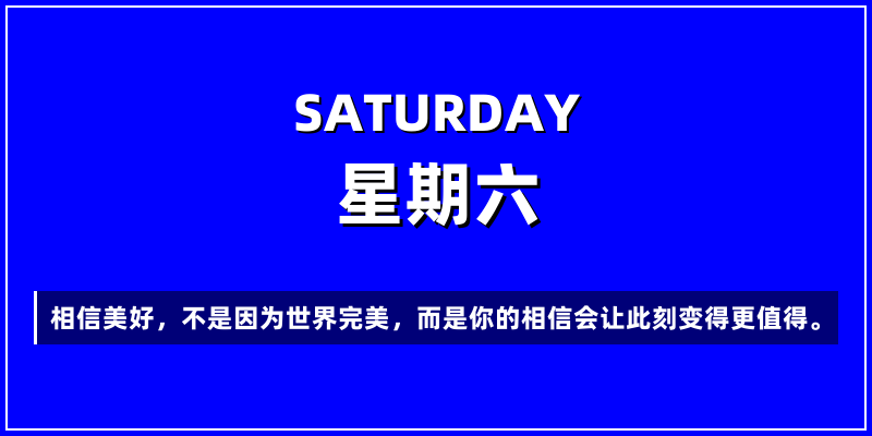2026年3月28日，星期六，在这里每天60秒读懂世界！