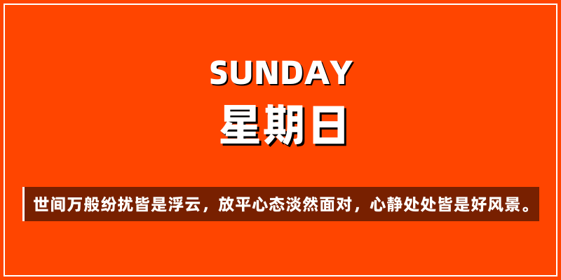 2026年5月17日，星期日，在这里每天60秒读懂世界！