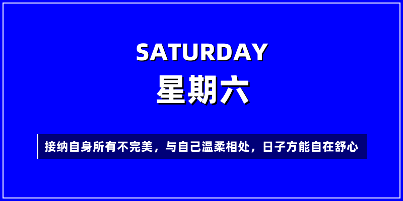 2026年5月30日，星期六，在这里每天60秒读懂世界！