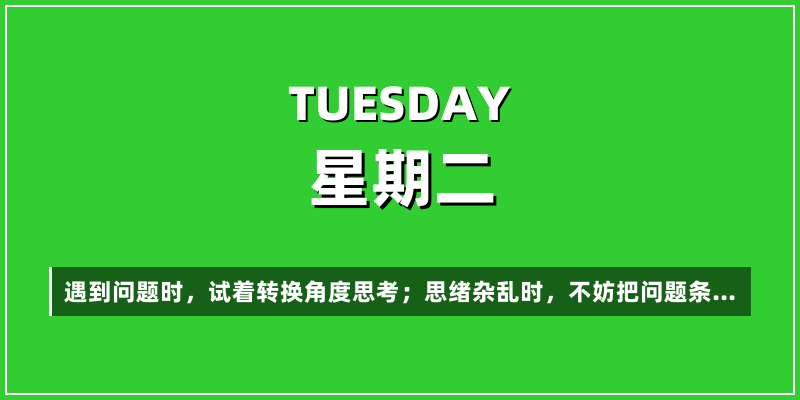 2026年6月2日，星期二，在这里每天60秒读懂世界！