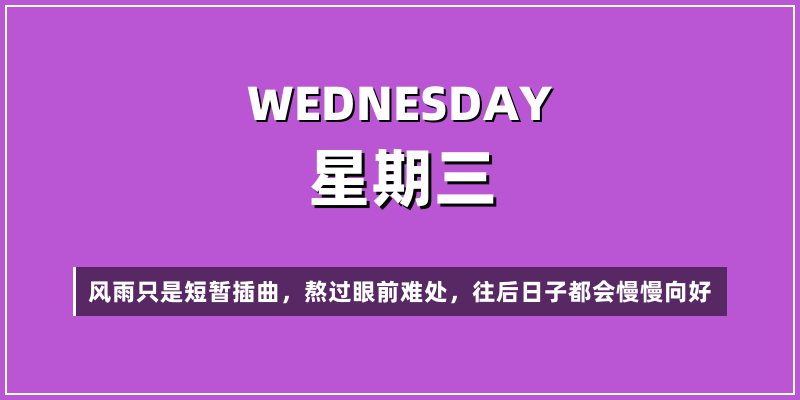 2026年6月3日，星期三，在这里每天60秒读懂世界！