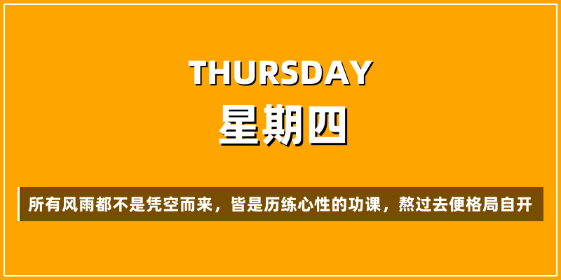 2026年6月4日，星期四，在这里每天60秒读懂世界！
