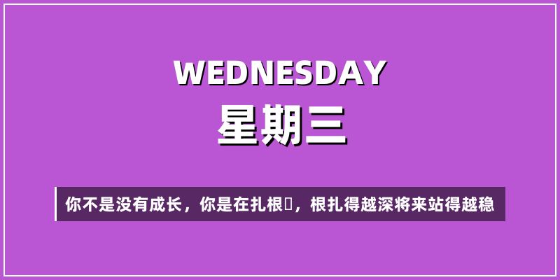 2026年6月10日，星期三，在这里每天60秒读懂世界！