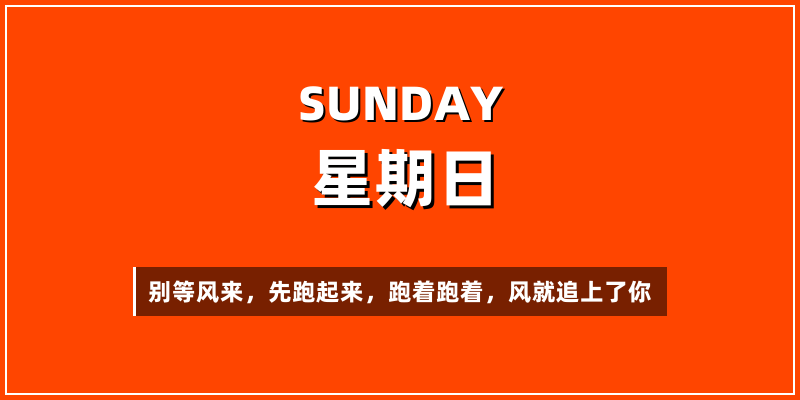 2026年6月14日，星期日，在这里每天60秒读懂世界！