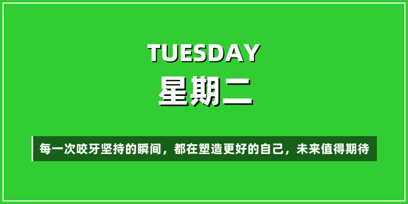 2026年6月16日，星期二，在这里每天60秒读懂世界！