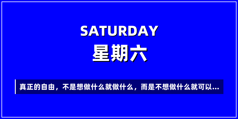 2026年6月20日，星期六，在这里每天60秒读懂世界！