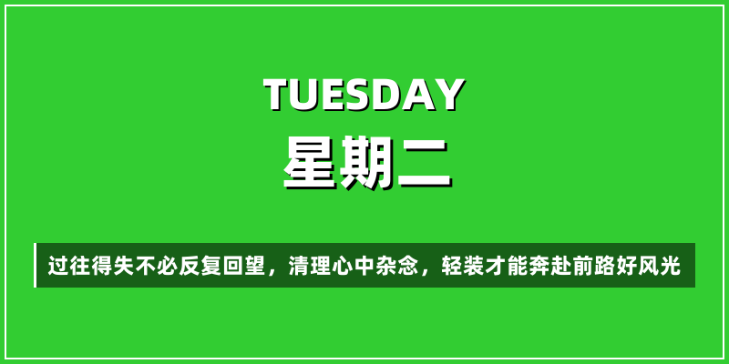 2026年6月30日，星期二，在这里每天60秒读懂世界！