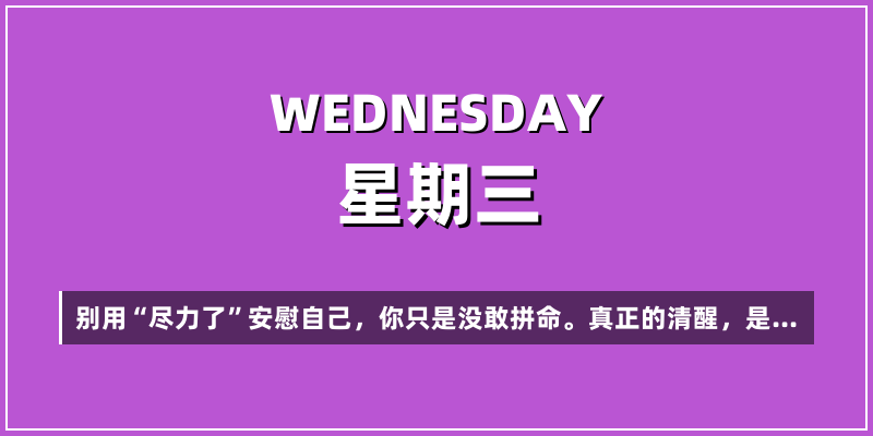 2026年8月19日，星期三，在这里每天60秒读懂世界！
