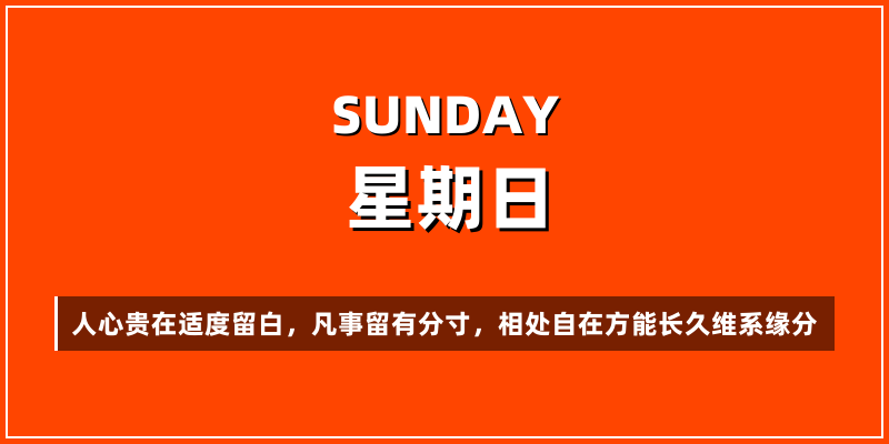 2026年8月23日，星期日，在这里每天60秒读懂世界！