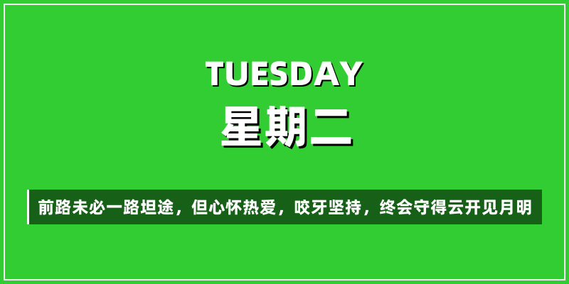 2026年9月1日，星期二，在这里每天60秒读懂世界！