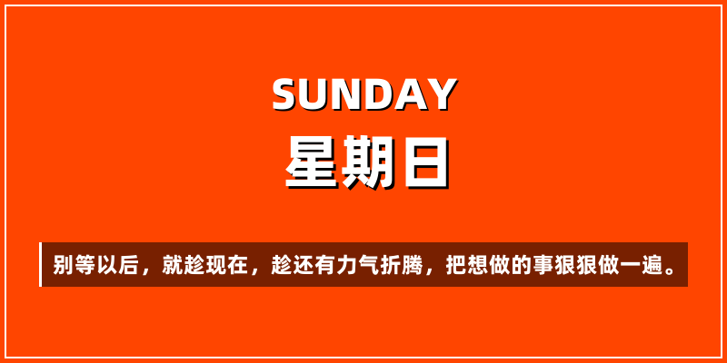 2026年9月6日，星期日，在这里每天60秒读懂世界！
