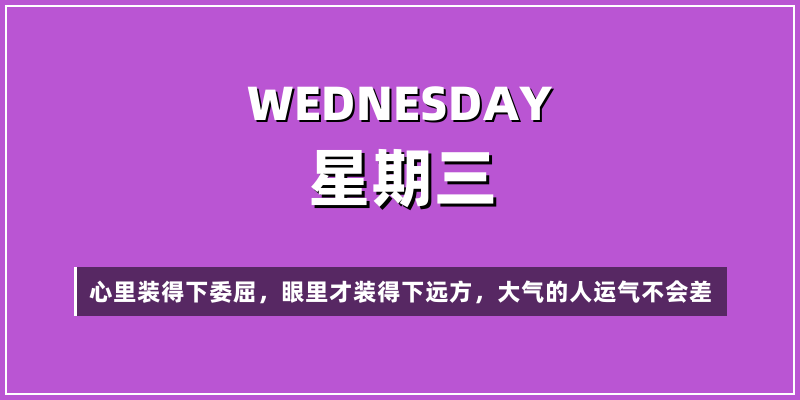 2026年9月9日，星期三，在这里每天60秒读懂世界！