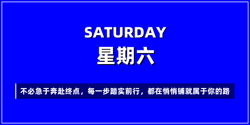 2026年9月19日，星期六，在这里每天60秒读懂世界！