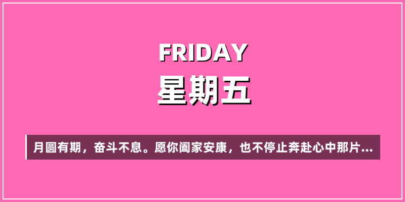 2026年9月25日，星期五，在这里每天60秒读懂世界！
