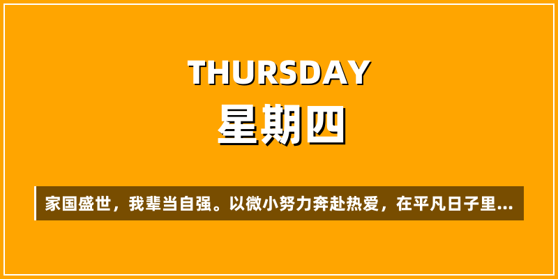 2026年10月1日，星期四，在这里每天60秒读懂世界！