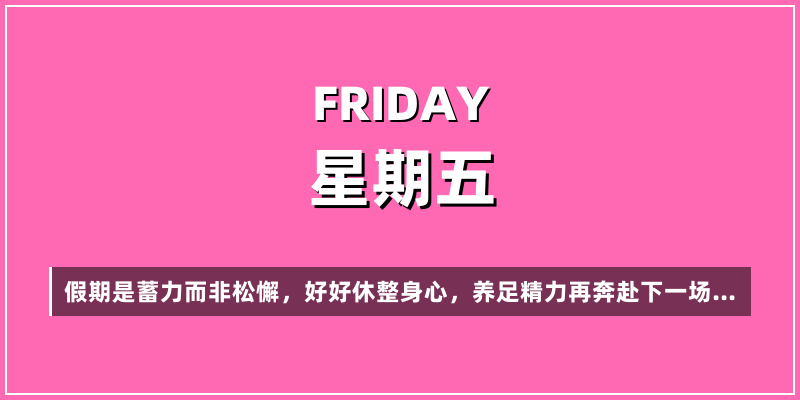2026年10月2日，星期五，在这里每天60秒读懂世界！