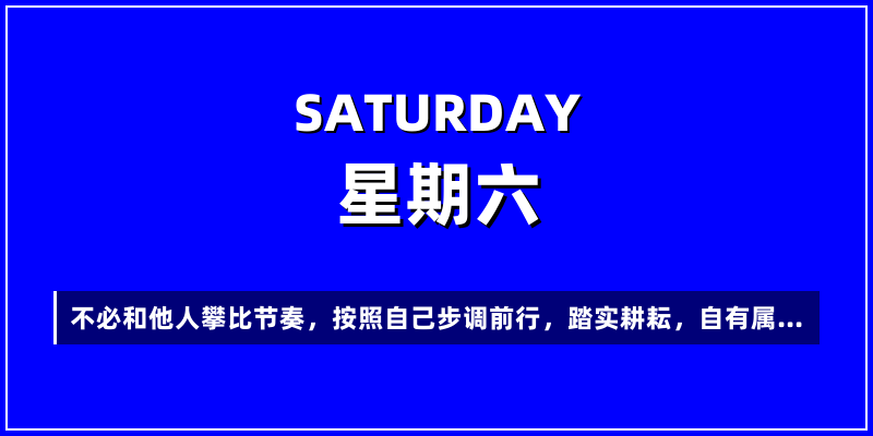 2026年10月17日，星期六，在这里每天60秒读懂世界！