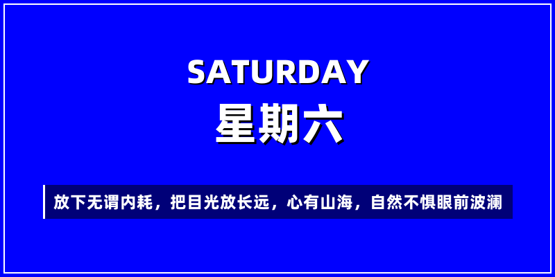 2026年10月24日，星期六，在这里每天60秒读懂世界！