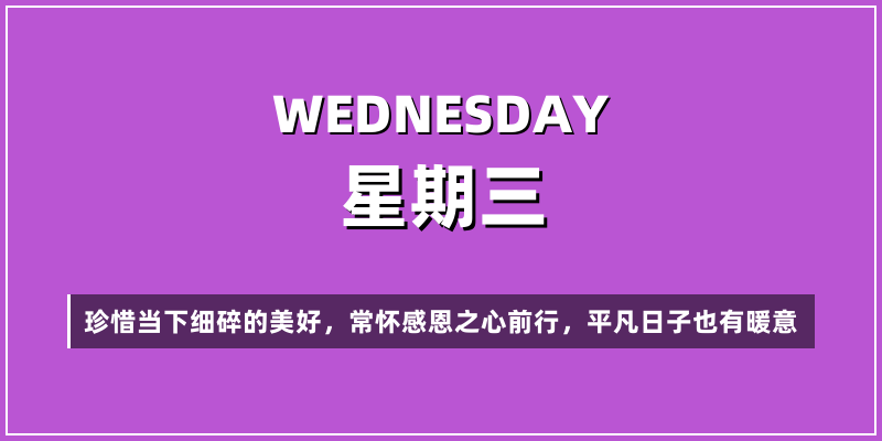 2026年10月28日，星期三，在这里每天60秒读懂世界！